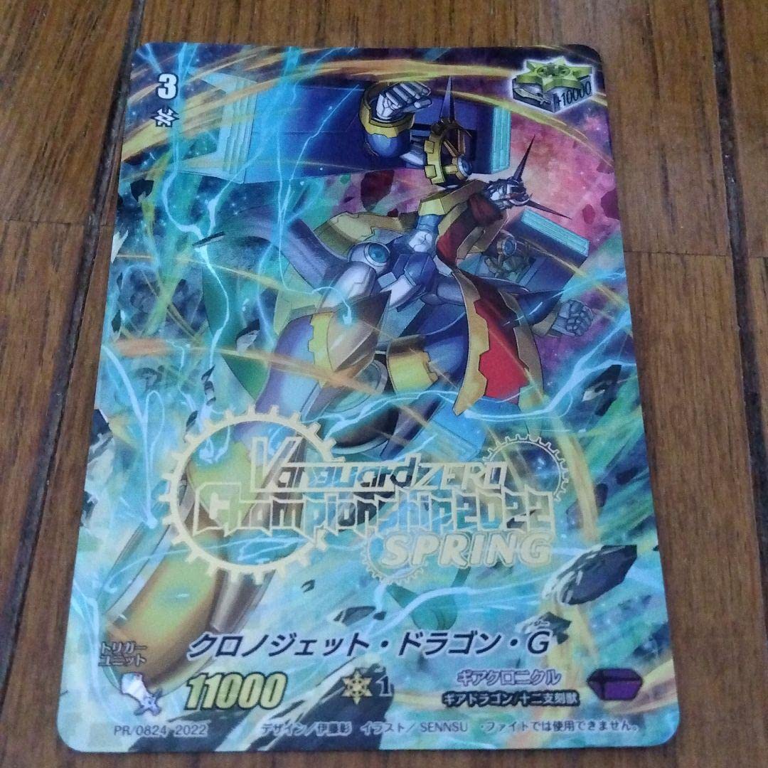 ヴァンガードZERO CS クロノジェット・ドラゴン・G Amazon.co.jp: ヴァンガードZERO championship クロノジェットドラゴン
